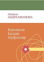 Киелмичә калган туфлиләр